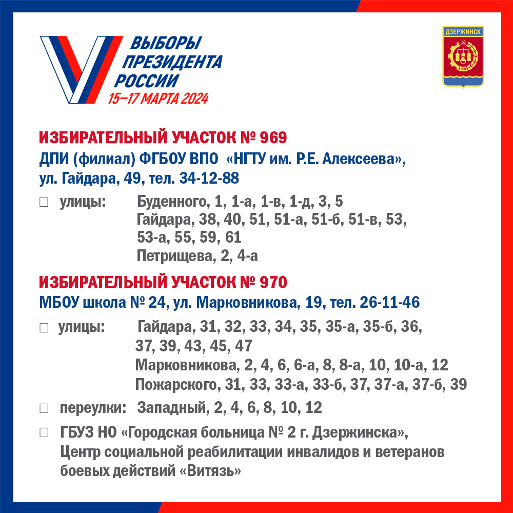 Списки избирательных участков. образованных на территории городского округа  город Дзержинск Нижегородской области - Администрация города Дзержинска